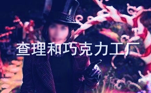 (热门)查理和巧克力工厂读后感范文15篇