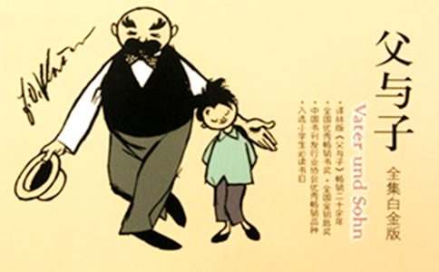 读《父与子》有感 15篇