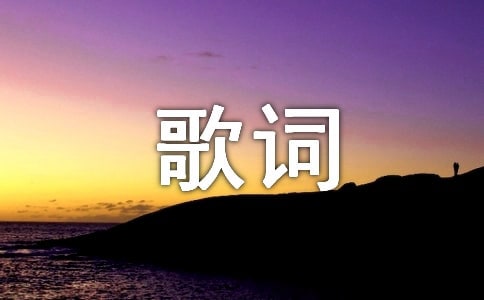 王菲新歌《你在终点等我》歌词及海报
