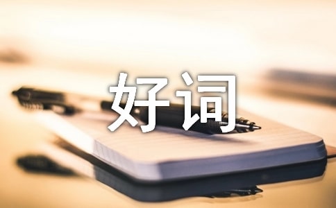 ���������ôʺþ�ժ����ȫ