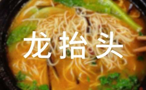 二月二龙抬头微信祝福贺词