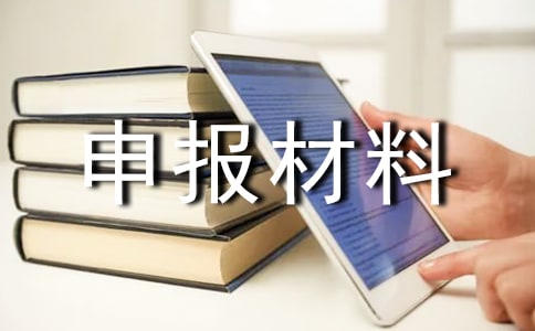 ծȨ���ύ���걨��������Щ?