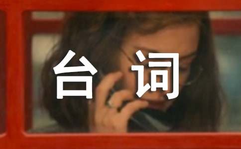 真爱至上LoveActually中英文经典台词精选