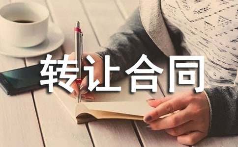 ����ת�ú�ͬ