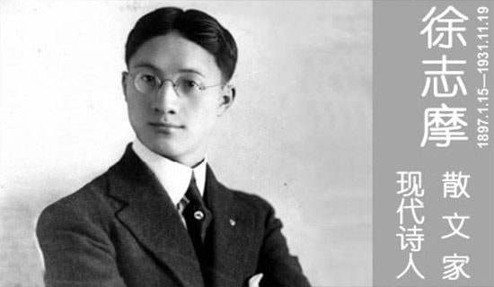 关于徐志摩句子40句精选