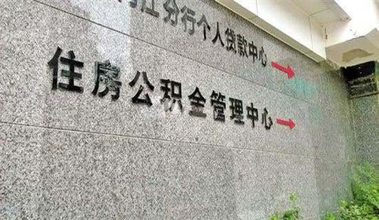2015住房公积金提取新政策规定