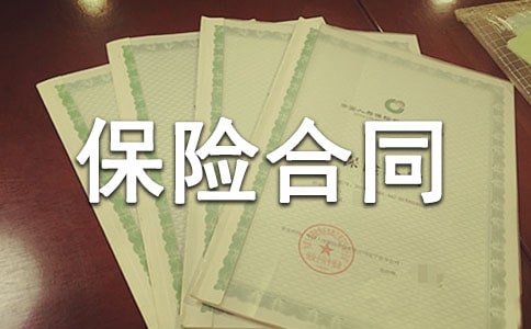 社会保险合同范本