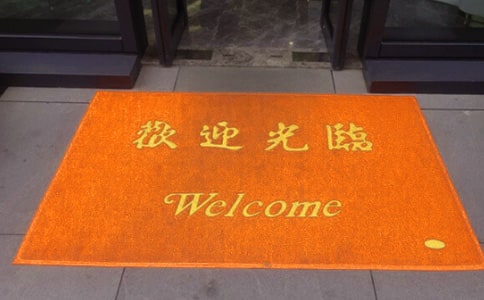 关于地垫地毯的广告词(精选210句)