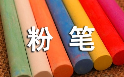 粉笔黑板报绘画技巧