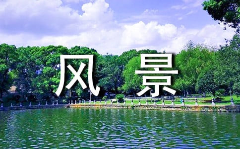 �㽭ʡ��ѷ羰��������ʤ�ع���