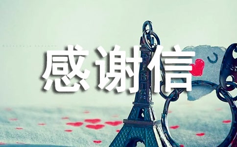 ������ѧ��л�ŷ�����6ƪ��