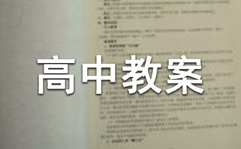 高中教案《等差数列》
