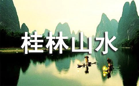 ����ɽˮ��������һ����ʲô��