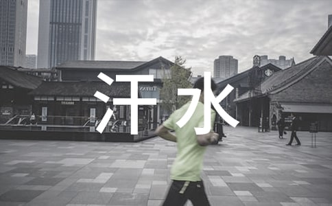 把泪水变成汗水的说说