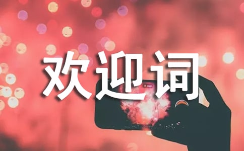 ӭ������ӭ����ѡ[9ƪ]