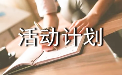 2016�����簩֢�ջ�ƻ���