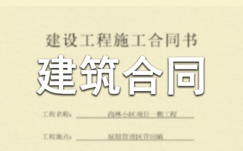 私人房屋建筑合同优秀范本