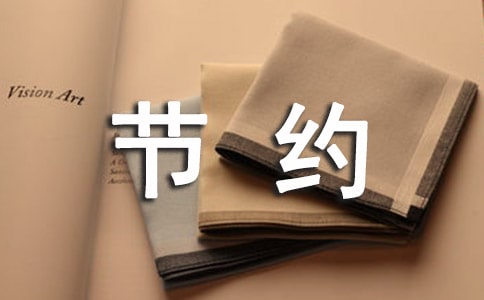 ��Լ�õ�֪ͨ(15ƪ)