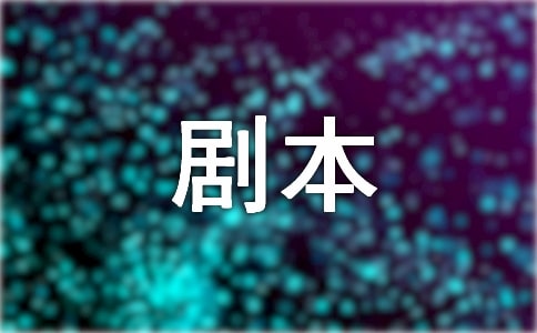 陈赫贾玲《九儿》经典台词剧本