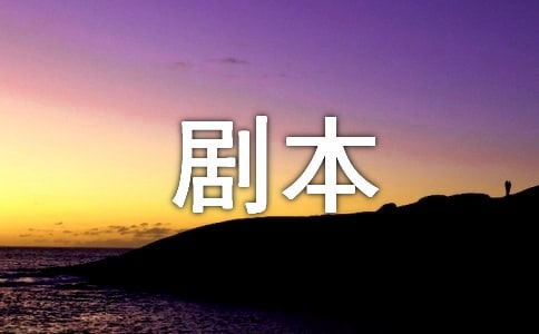 经典相声绕口令台词剧本