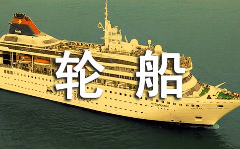 白轮船读后感