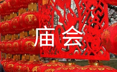 2017千佛山三月三庙会