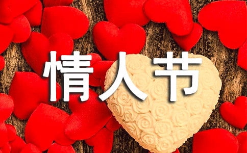 2.14���˽ڲ߻�������Ʒ(20ƪ)