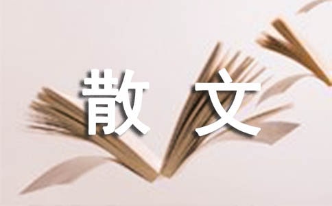 ����ɢ�ġ�����Խƽ��������ԽѤ�á�