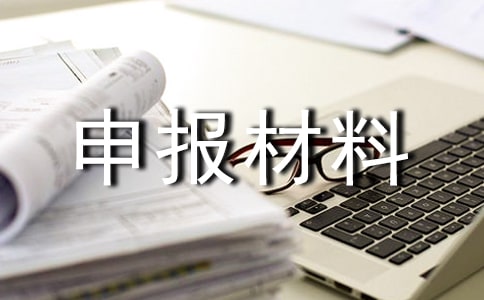 优秀共青团员申报材料范文(通用40篇)