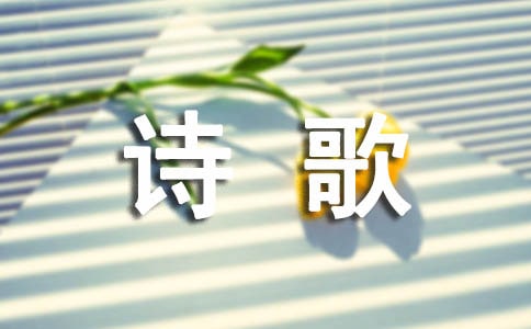 ���սʤ����ʮ����ʫ��