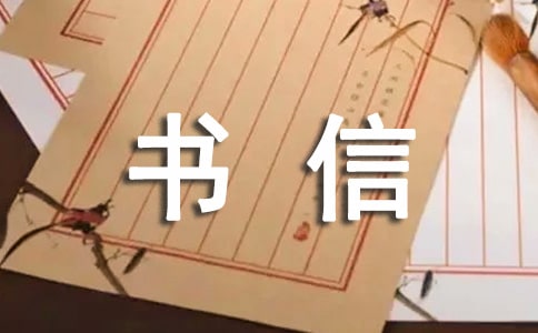 外贸业务约见书信