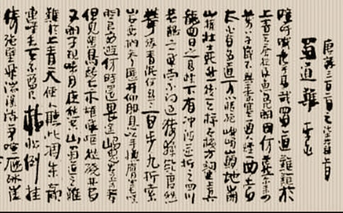 《蜀道难》《蜀相》教学设计