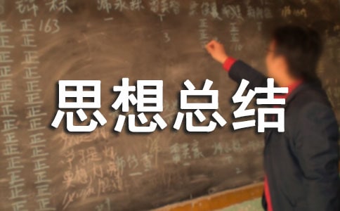 实验思想总结
