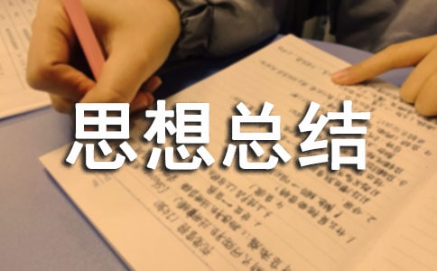远程研修思想总结
