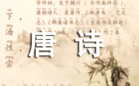 唐诗五言绝句28首