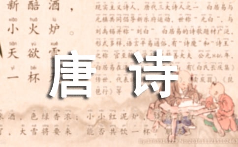 唐诗中的七言绝句