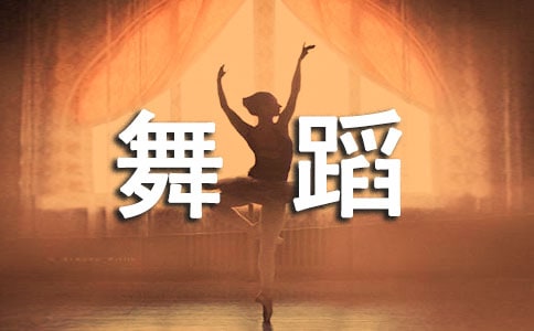 (����)�赸��ѵ���Ĺ����ƶ�