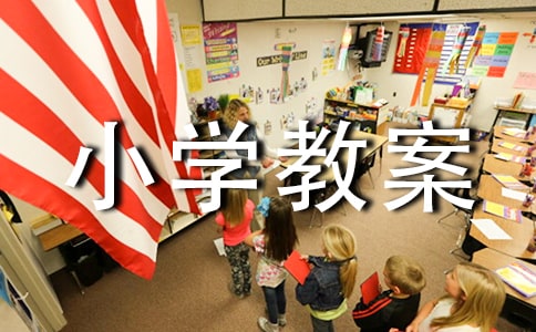 比的应用小学教案