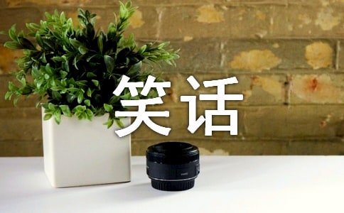 һ�仰��Ц��������¼