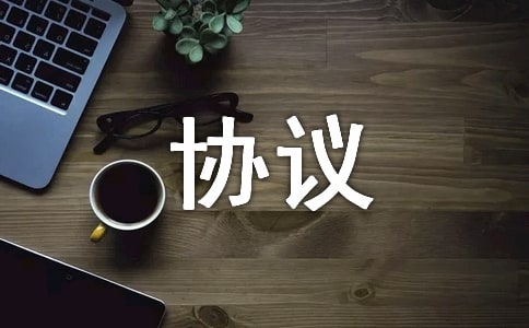 ���ţ��������޽�ԼЭ��15ƪ