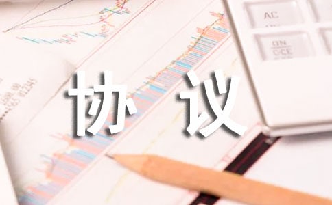 (��ѡ)�������޲���Э��6ƪ