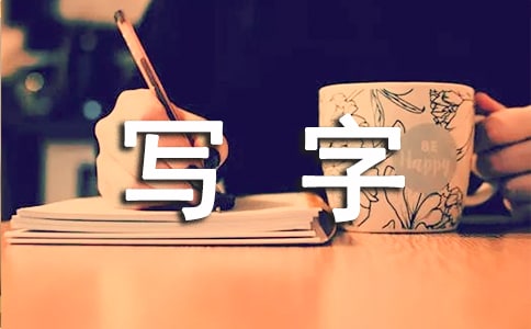 ʶ����д�ֽ�ѧ���