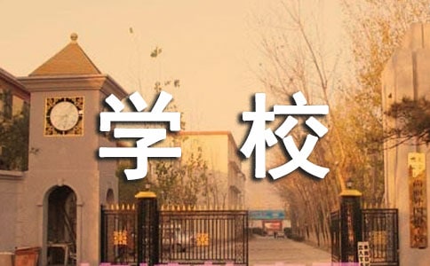 ѧУ�õ�����ƶ�