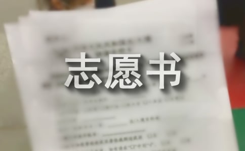 入团志愿书怎么写