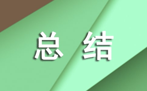 [ʵ��]����ʵѵ�ܽ�